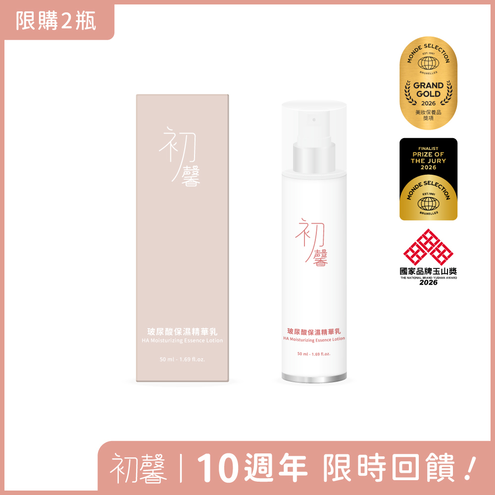 初馨玻尿酸保濕精華乳