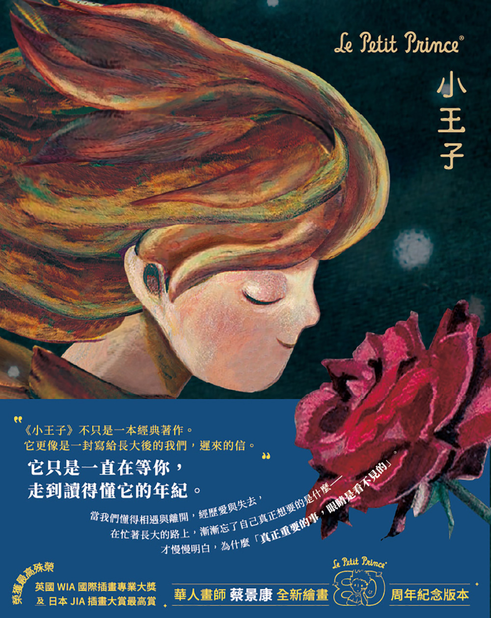 小王子．隨身本珍藏圖文書 (陋室五月-全新繪畫紀念版本)