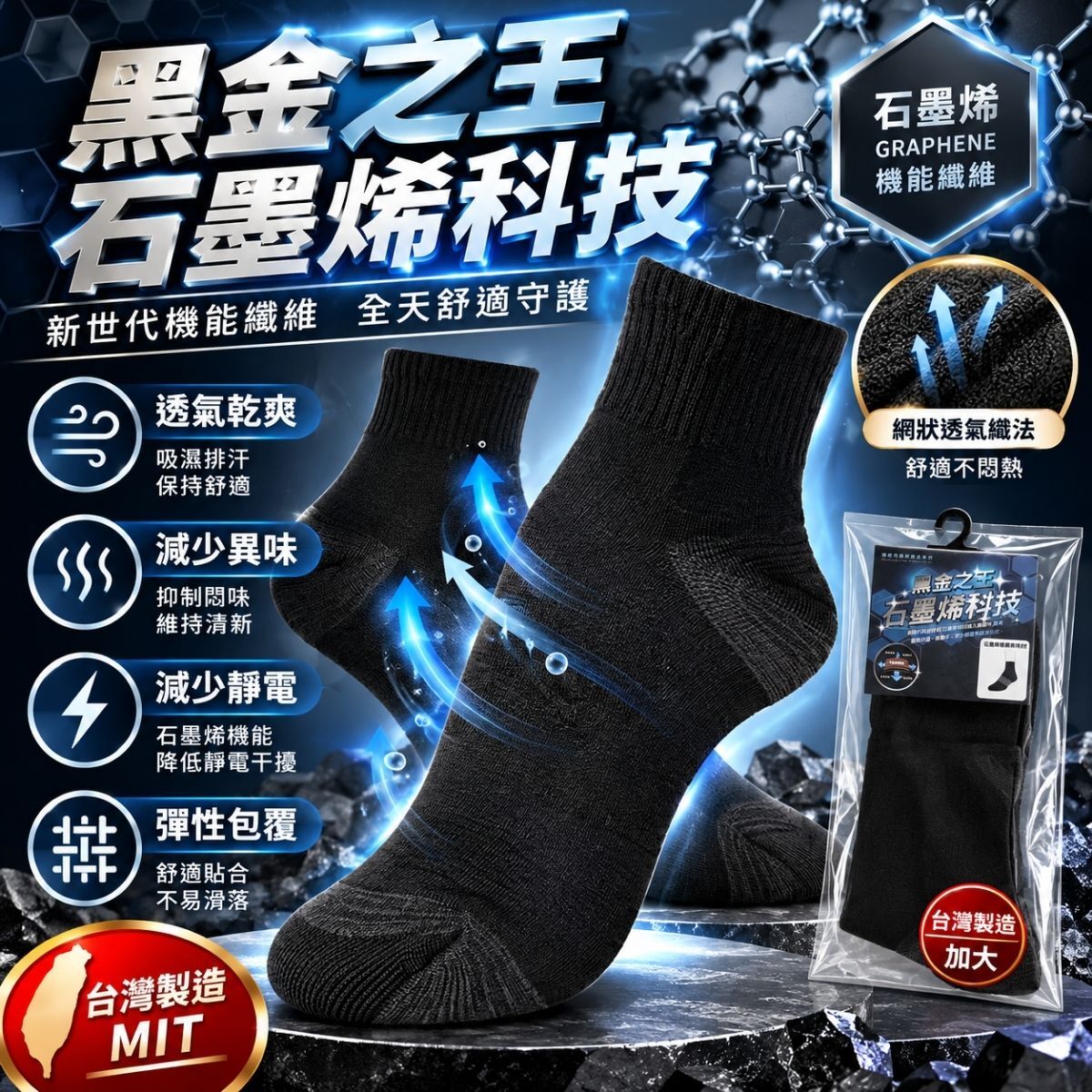 黑金之王石墨烯短襪｜24～28cm 加大 台灣製 機能襪 透氣襪 吸濕排汗襪 男女襪 【輕鬆購五金百貨】
