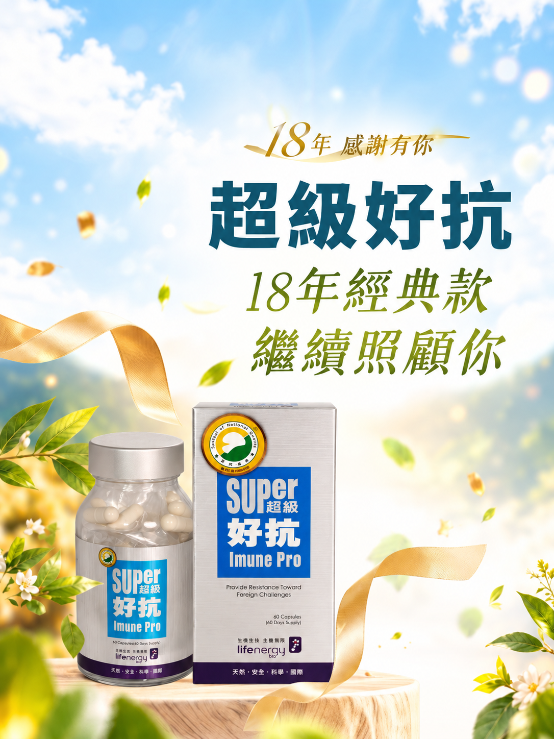 超級好抗 (60粒/瓶)｜酵母β-葡聚醣+鋅+硒
