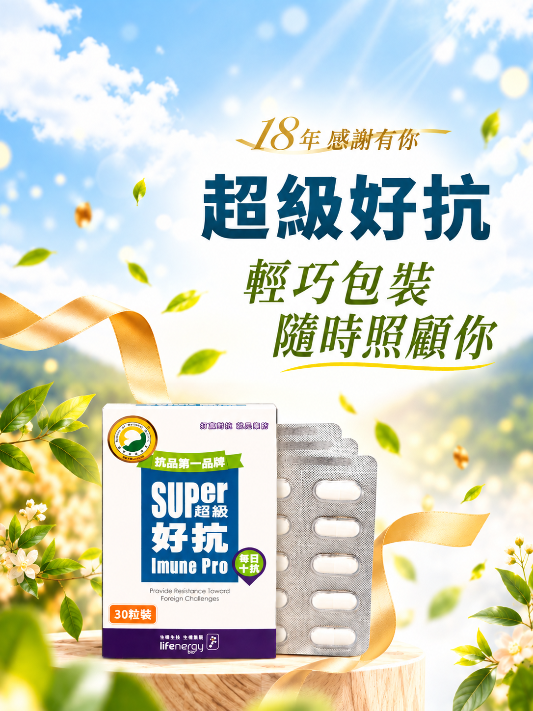 【新上市】超級好抗 (30粒/盒) 輕巧片裝隨你行｜酵母β-葡聚醣+鋅+硒