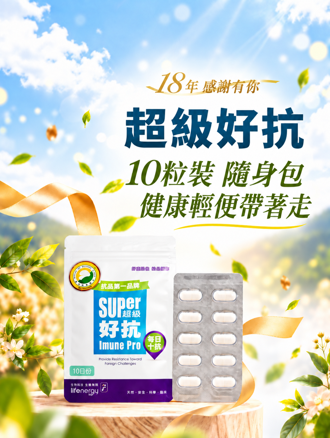 超級好抗隨身包 (10粒/包)｜酵母β-葡聚醣+鋅+硒