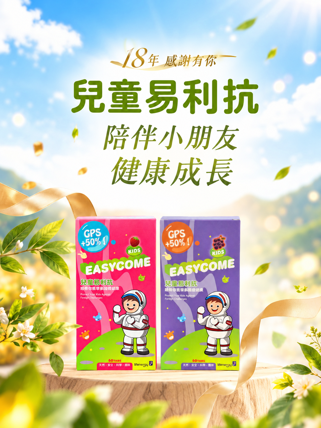 兒童易利抗咀嚼錠｜兒童葡聚醣・酵母β-葡聚醣+鋅