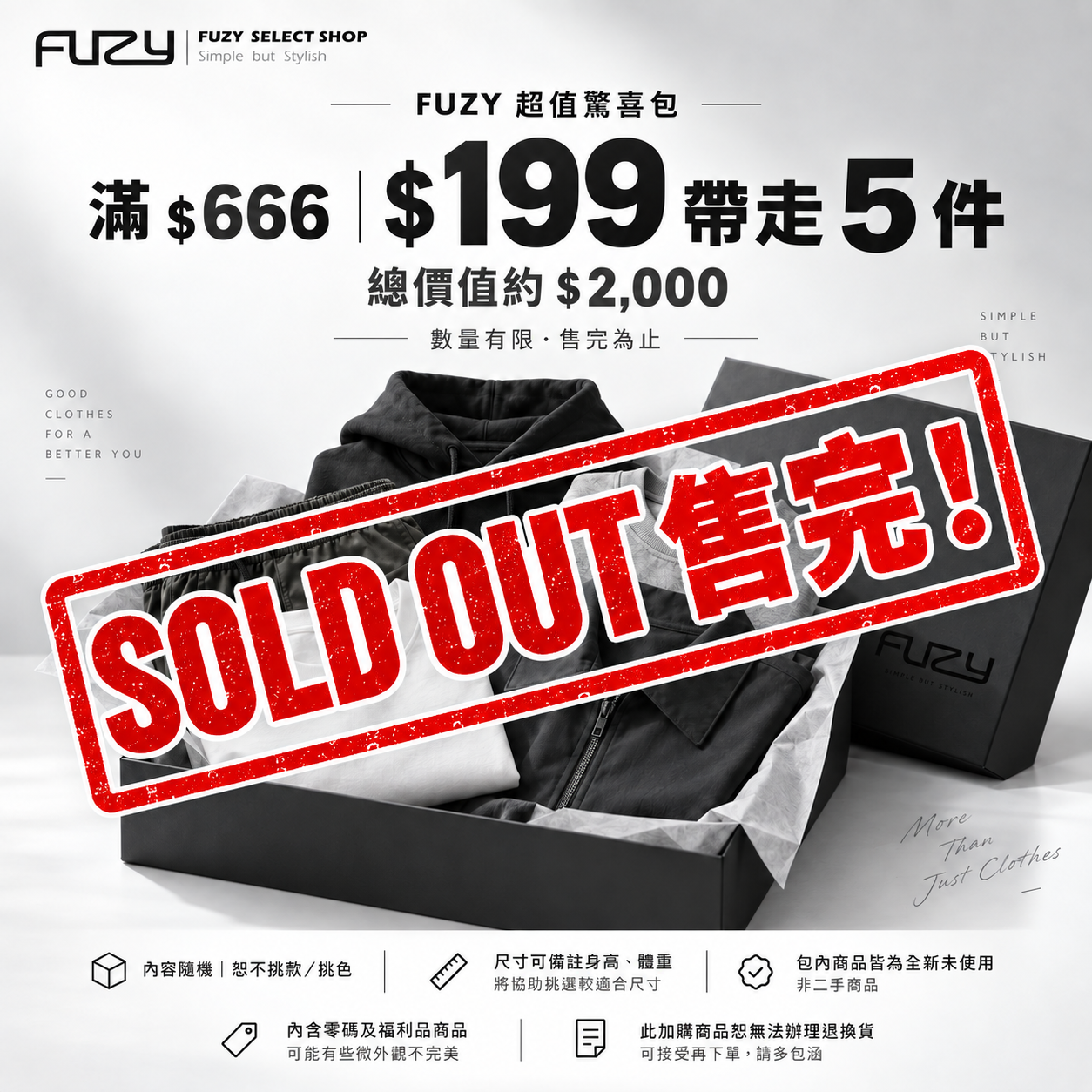 FUZY 滿額限定超值驚喜包｜$199 帶走 5 件｜總價值約 $2,000
