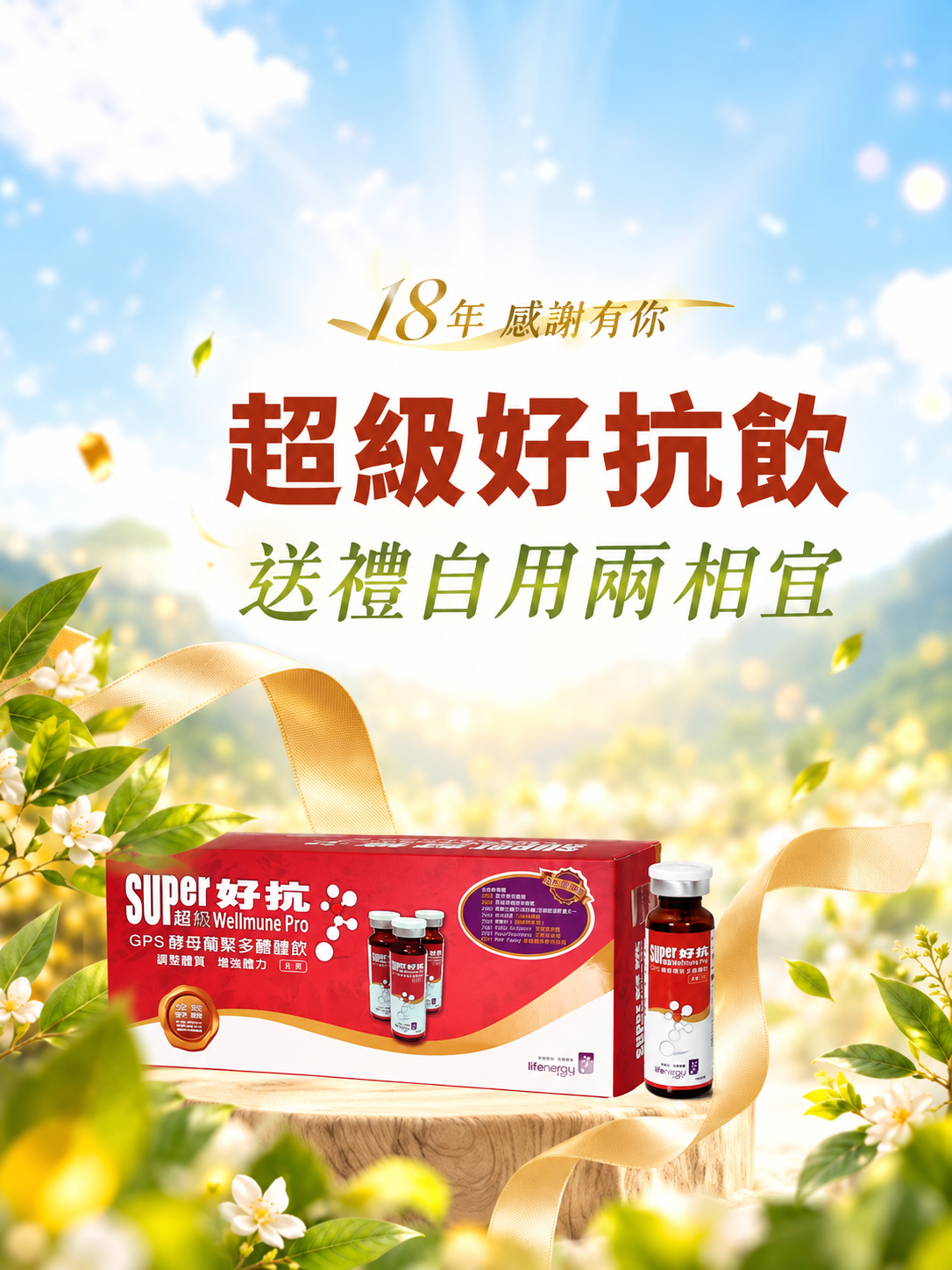 超級好抗原液飲 (10瓶/盒，20ml/瓶)