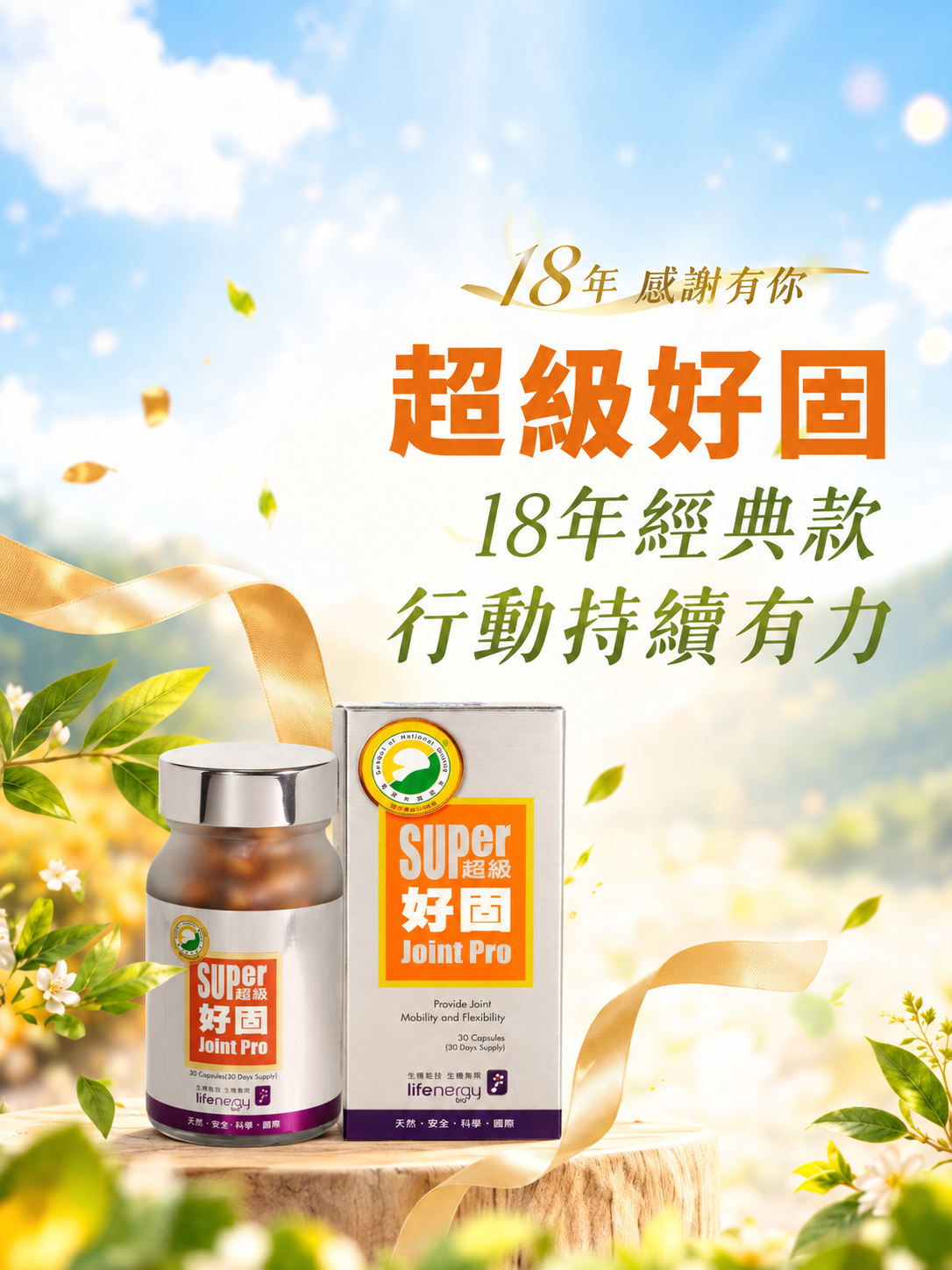 超級好固 (30粒/瓶)