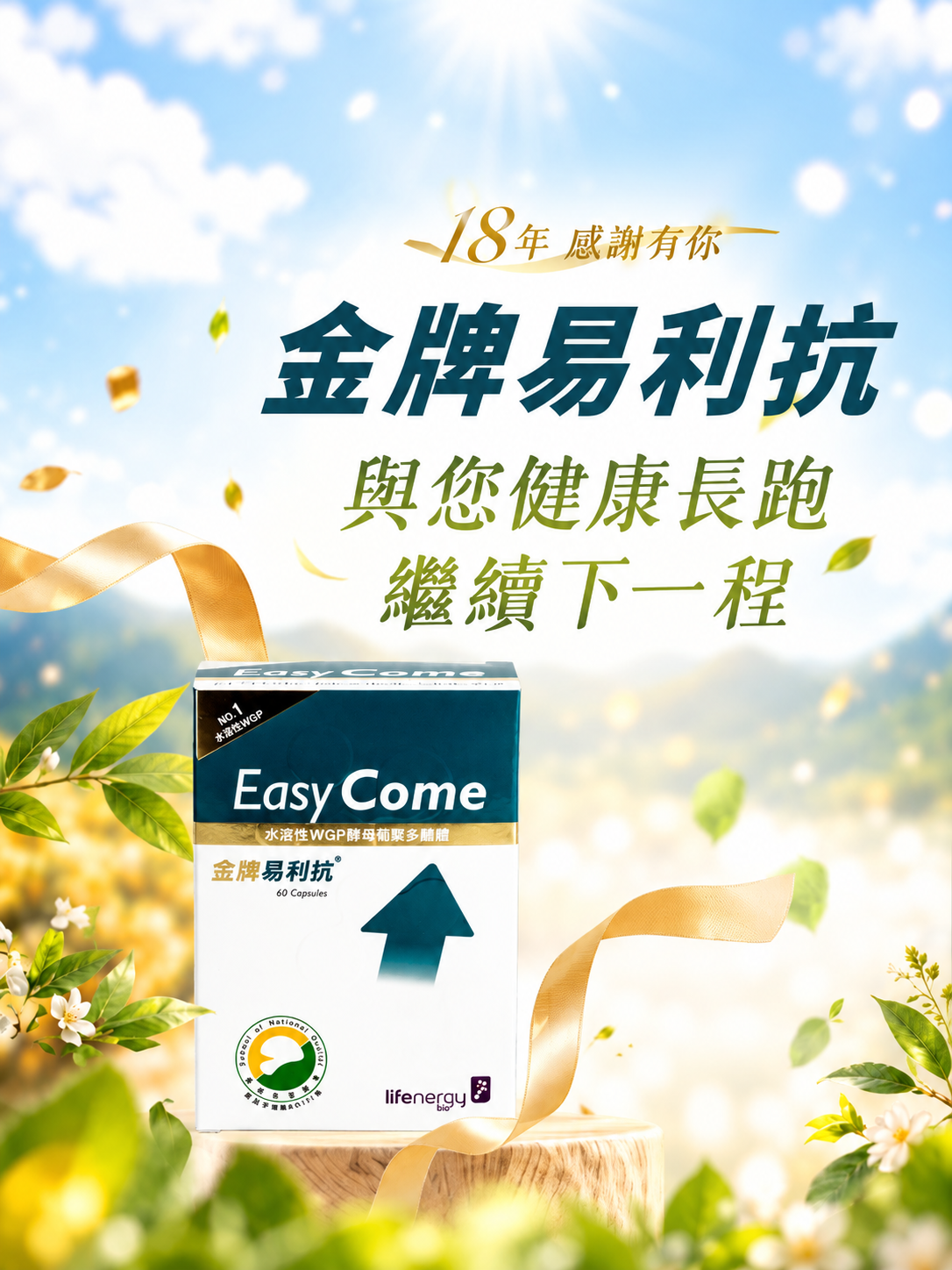 金牌易利抗 (60粒/盒)