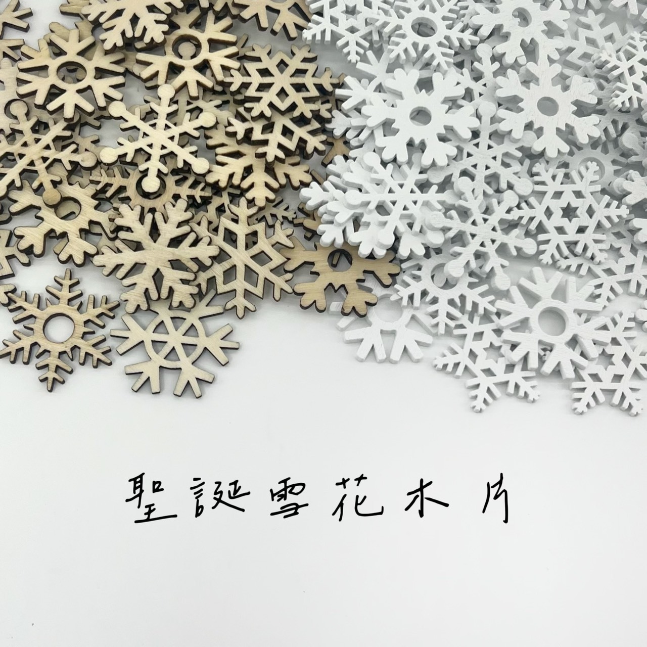 聖誕雪花木片(包)