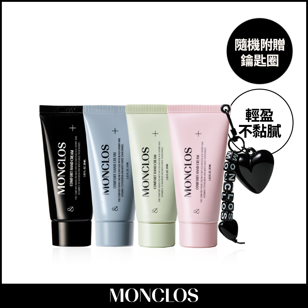 【MONCLOS】Comfort 護手霜系列