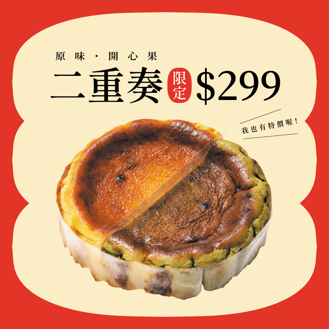 雙十同慶｜巴斯克二重奏