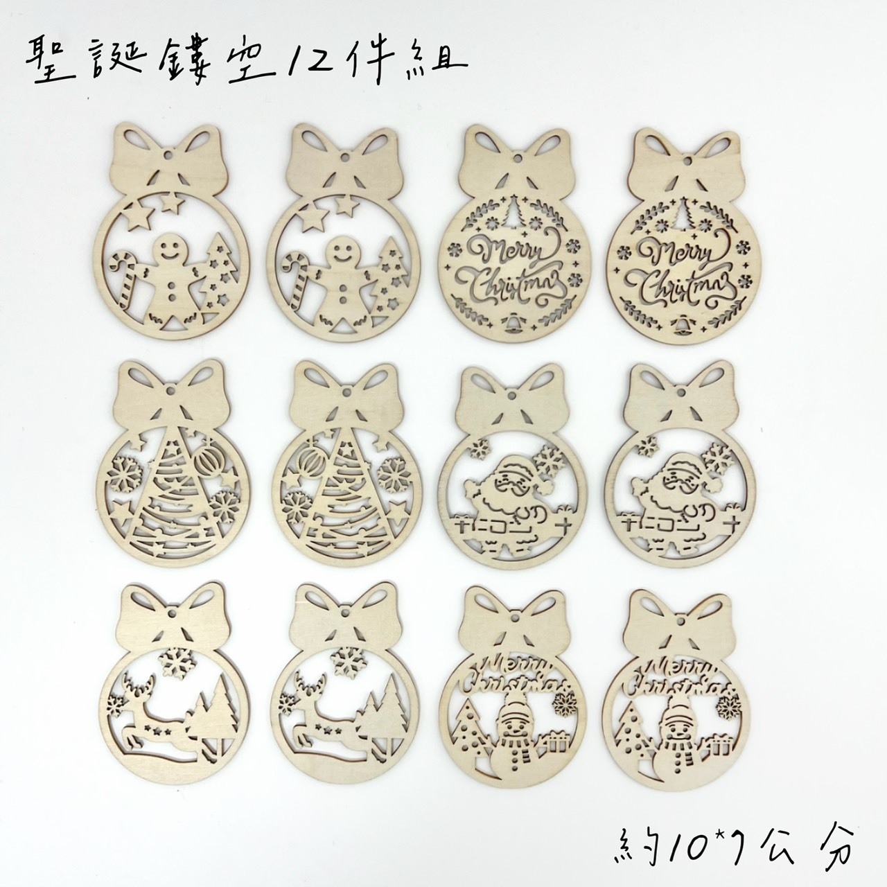 聖誕鏤空造型木片12件組