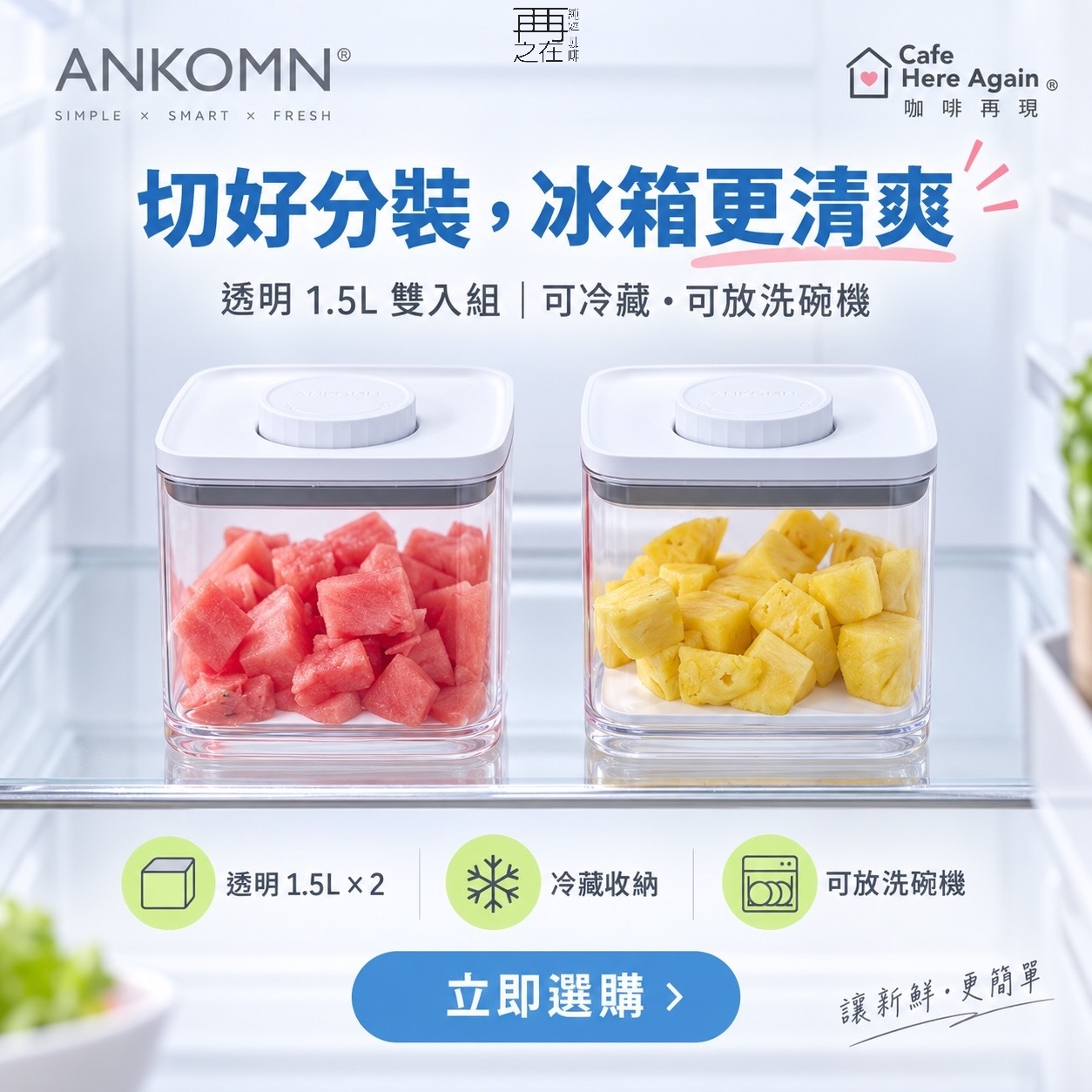 ANKOMN｜旋轉瀝水氣密保鮮盒｜透明 1.5L