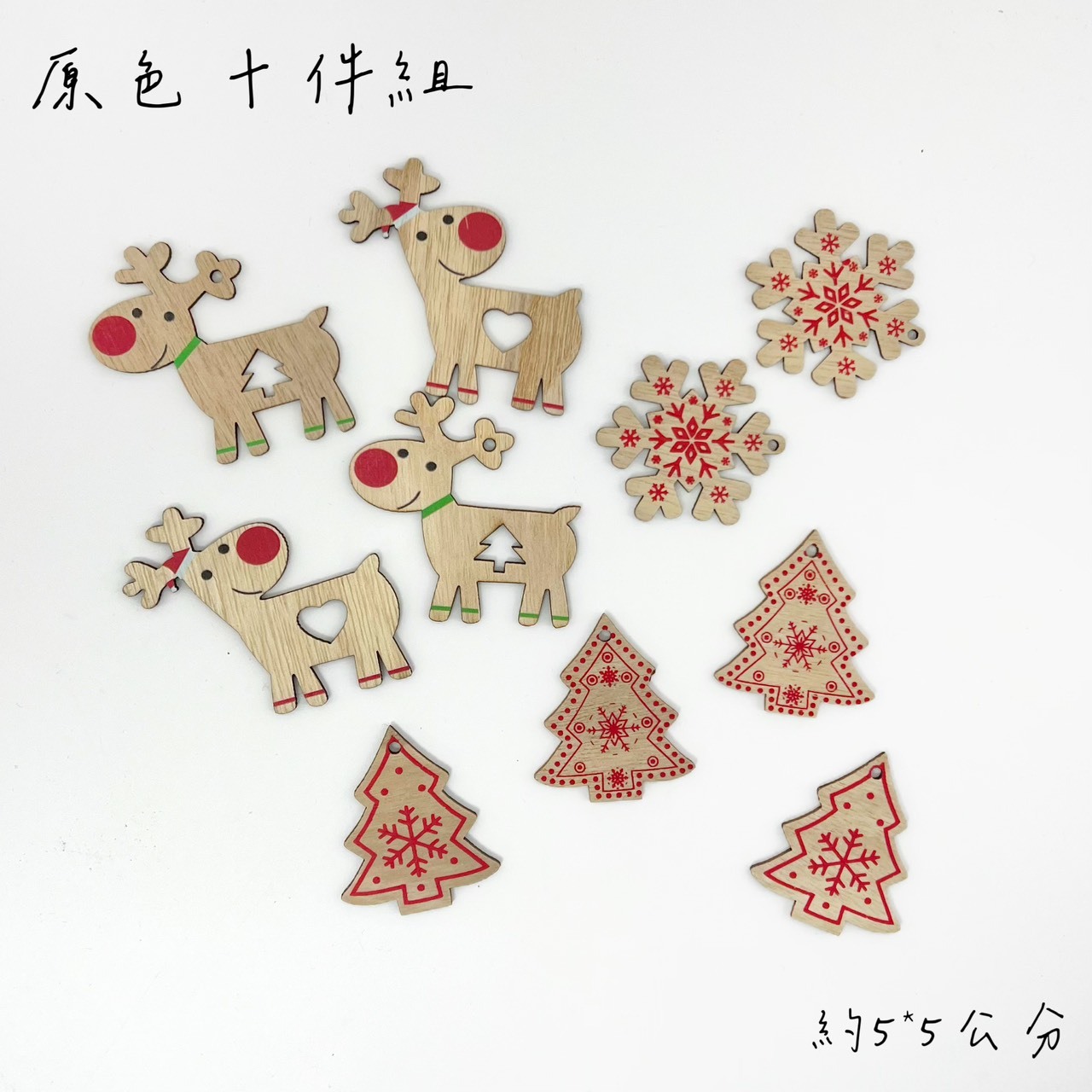 聖誕混搭造型木片