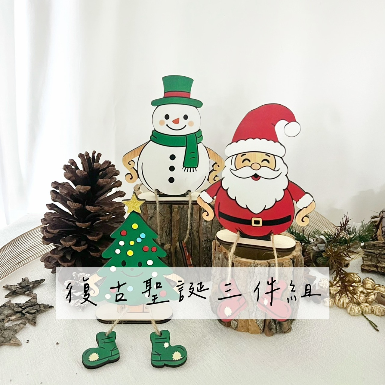 復古聖誕造型立牌
