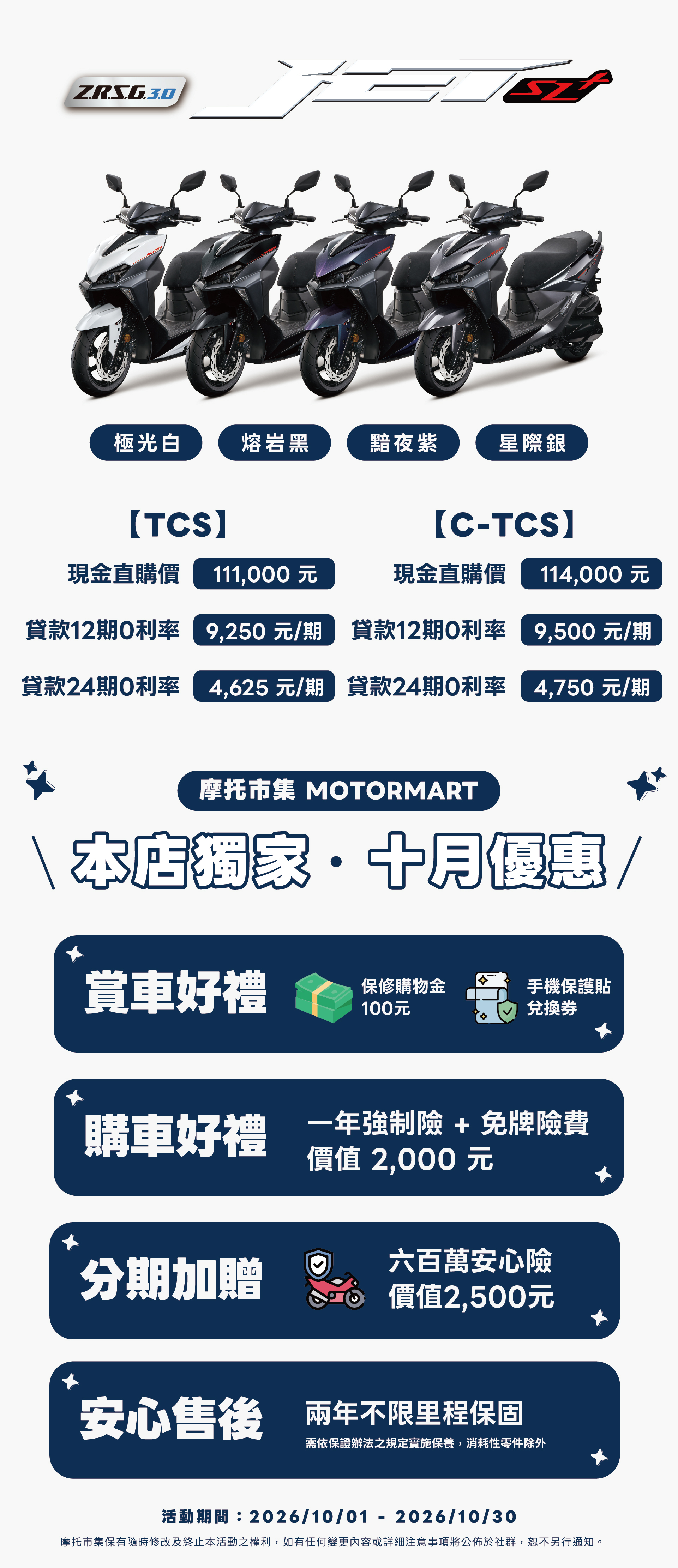 JET SL 158 價格