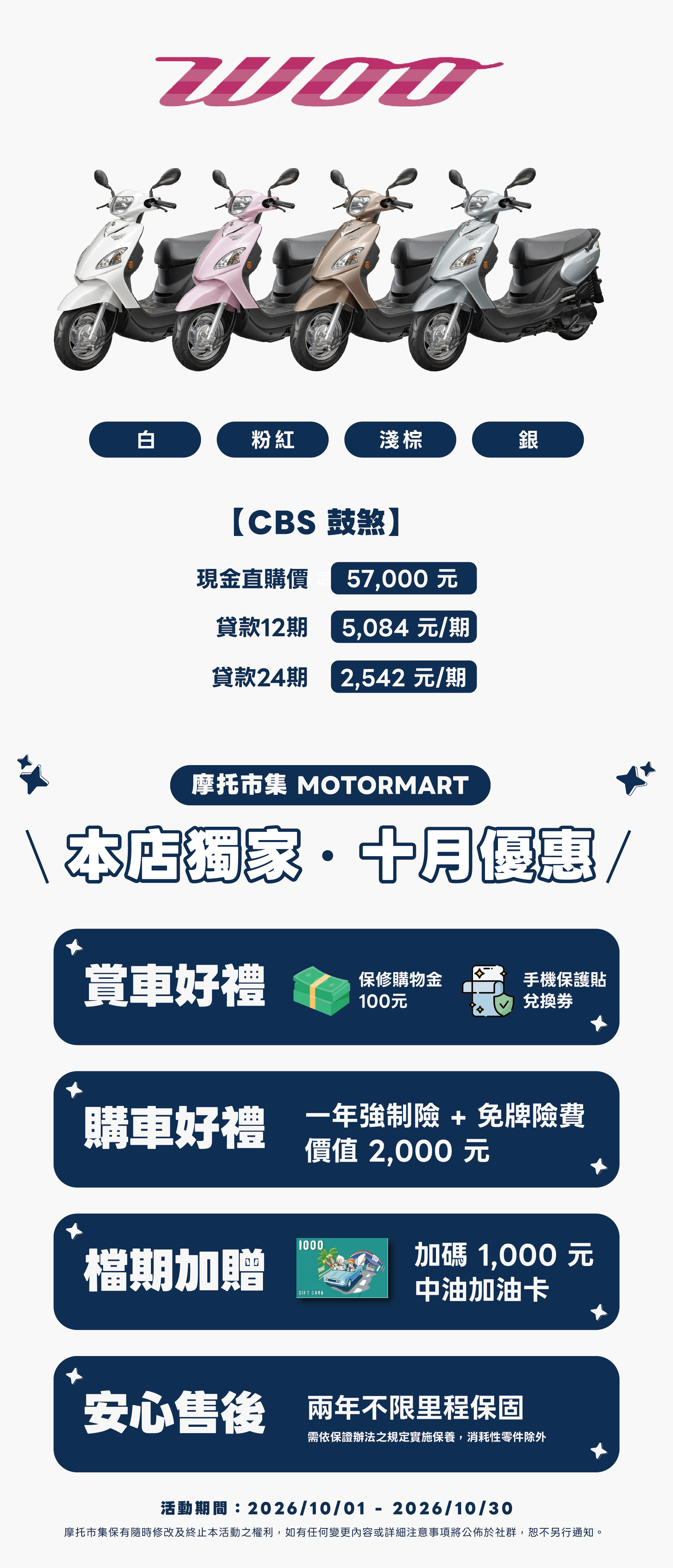 Woo 價格