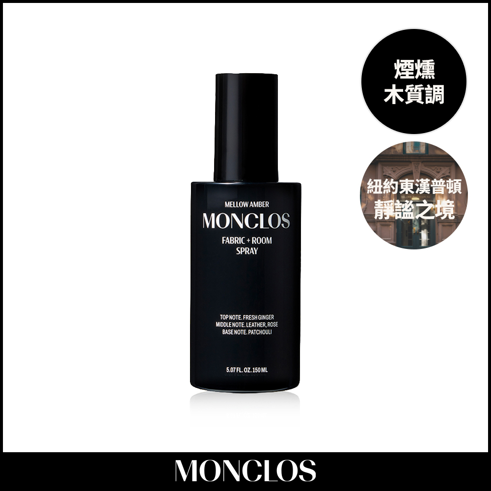 【MONCLOS】 琥珀暮光空間噴霧