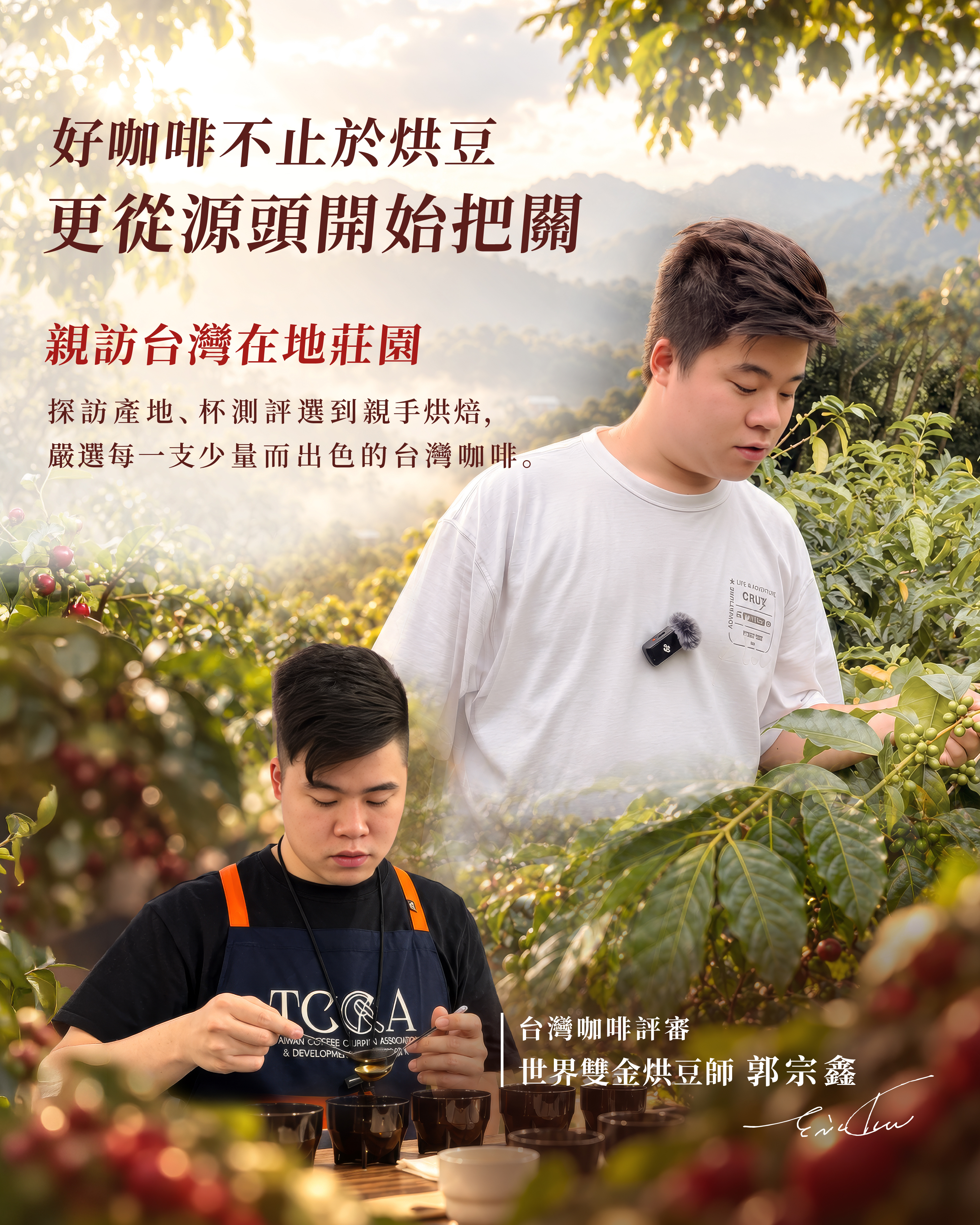 臺灣阿里山鄒築園索恩娜水洗咖啡豆｜淺焙・世界咖啡雙金牌｜Xinto Coffee