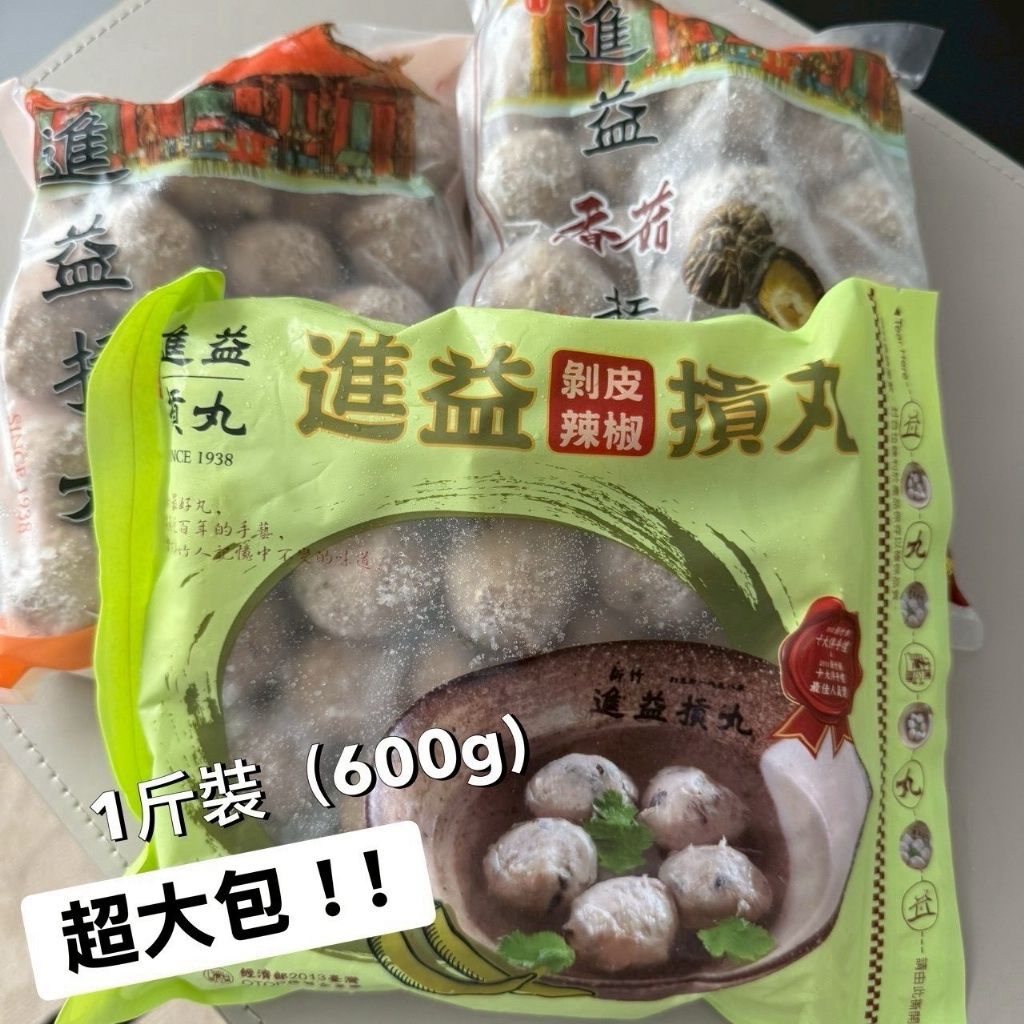 (團購)進益貢丸(11/17到貨)