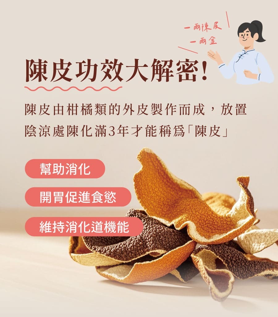 登義陳皮檸檬菓原料陳皮介紹
