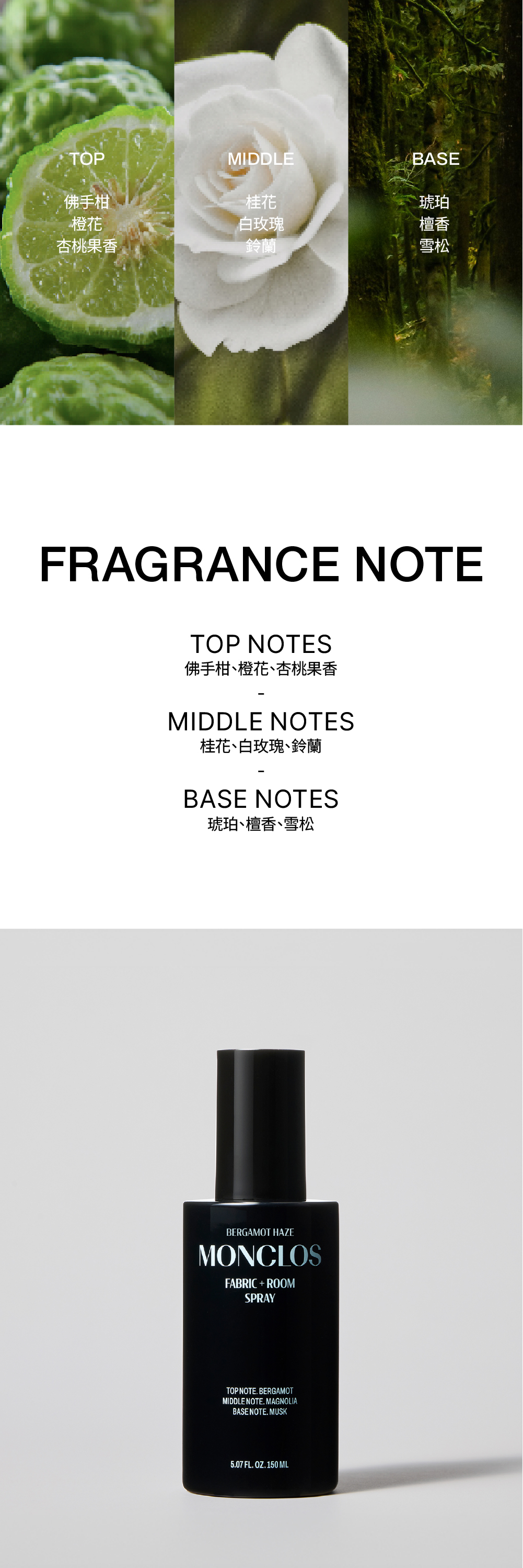 佛手柑晨霧空間噴霧베르가못헤이즈_룸스프레이150ml_02