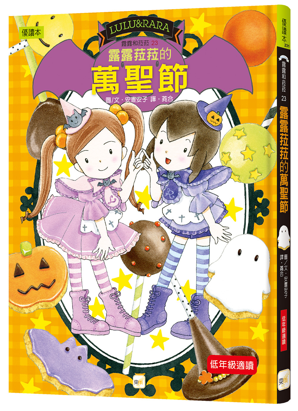露露和菈菈23-露露菈菈的萬聖節(2026年新版)
