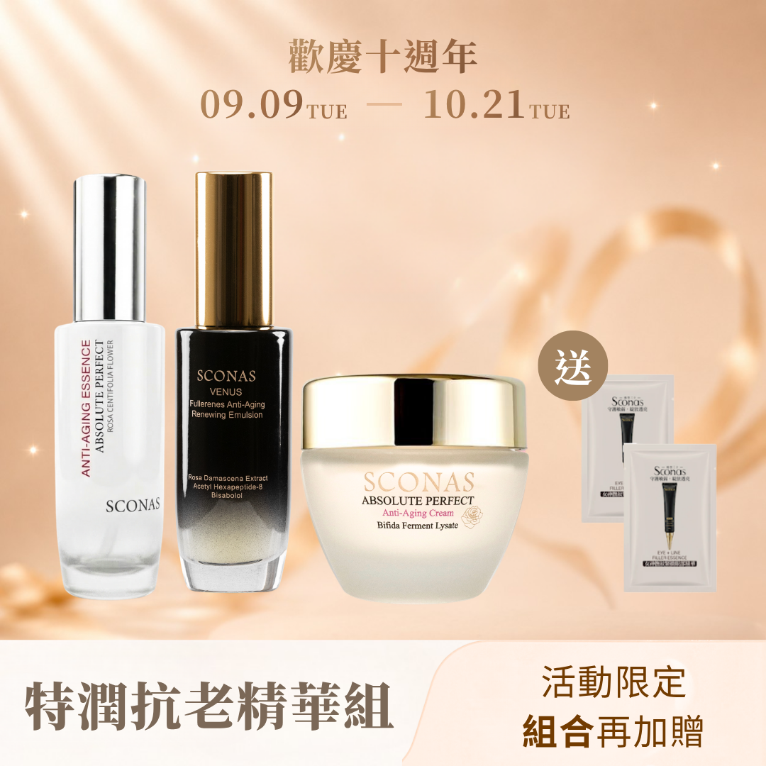 特潤抗老精華組