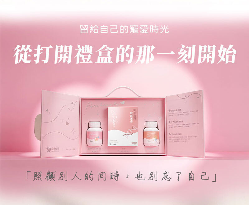 好妍備份純淨嬌顏膠原蛋白粉，展示粉紅色產品外盒與獨立隨身包