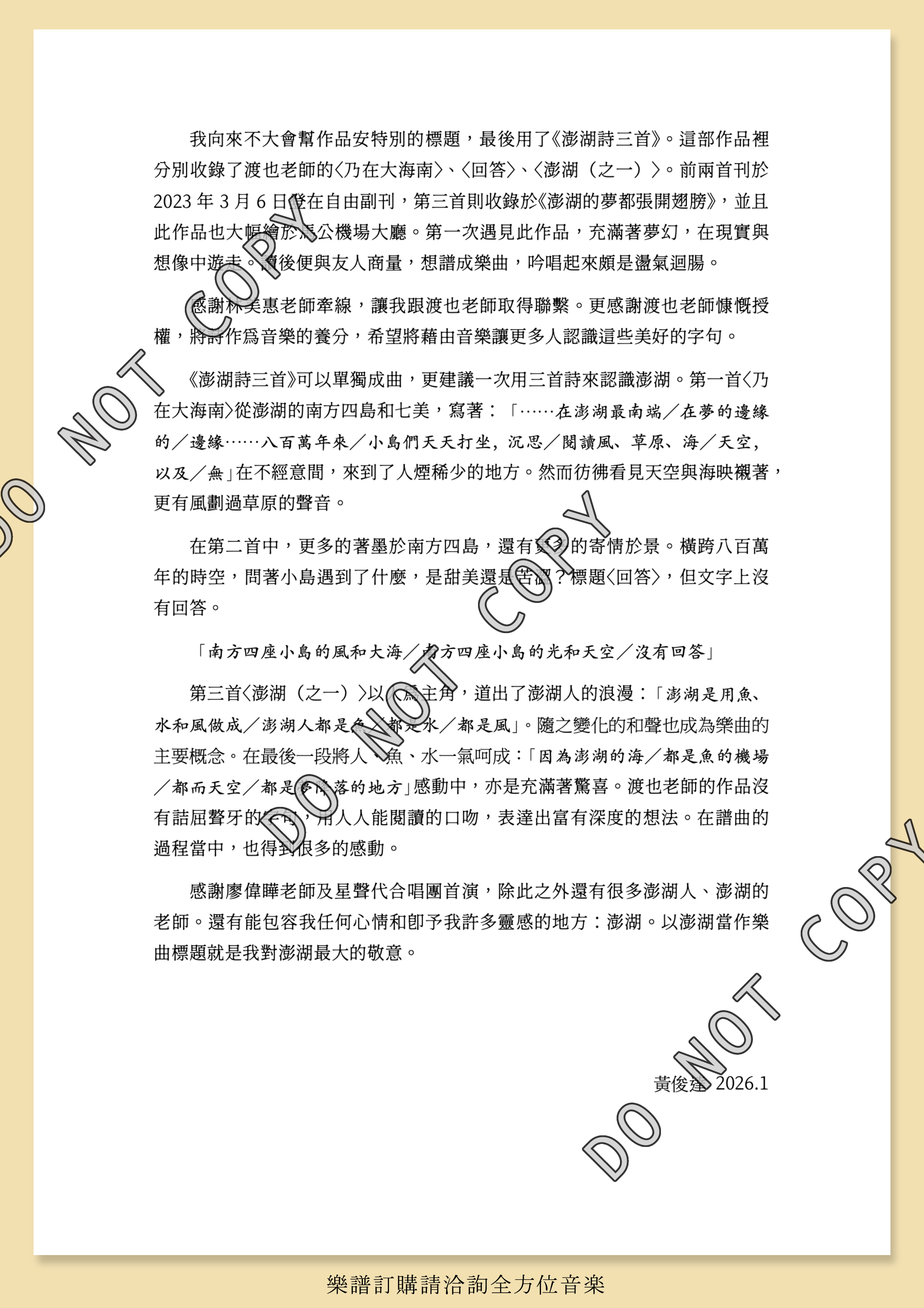【混聲四部】《渡也：澎湖詩三首》