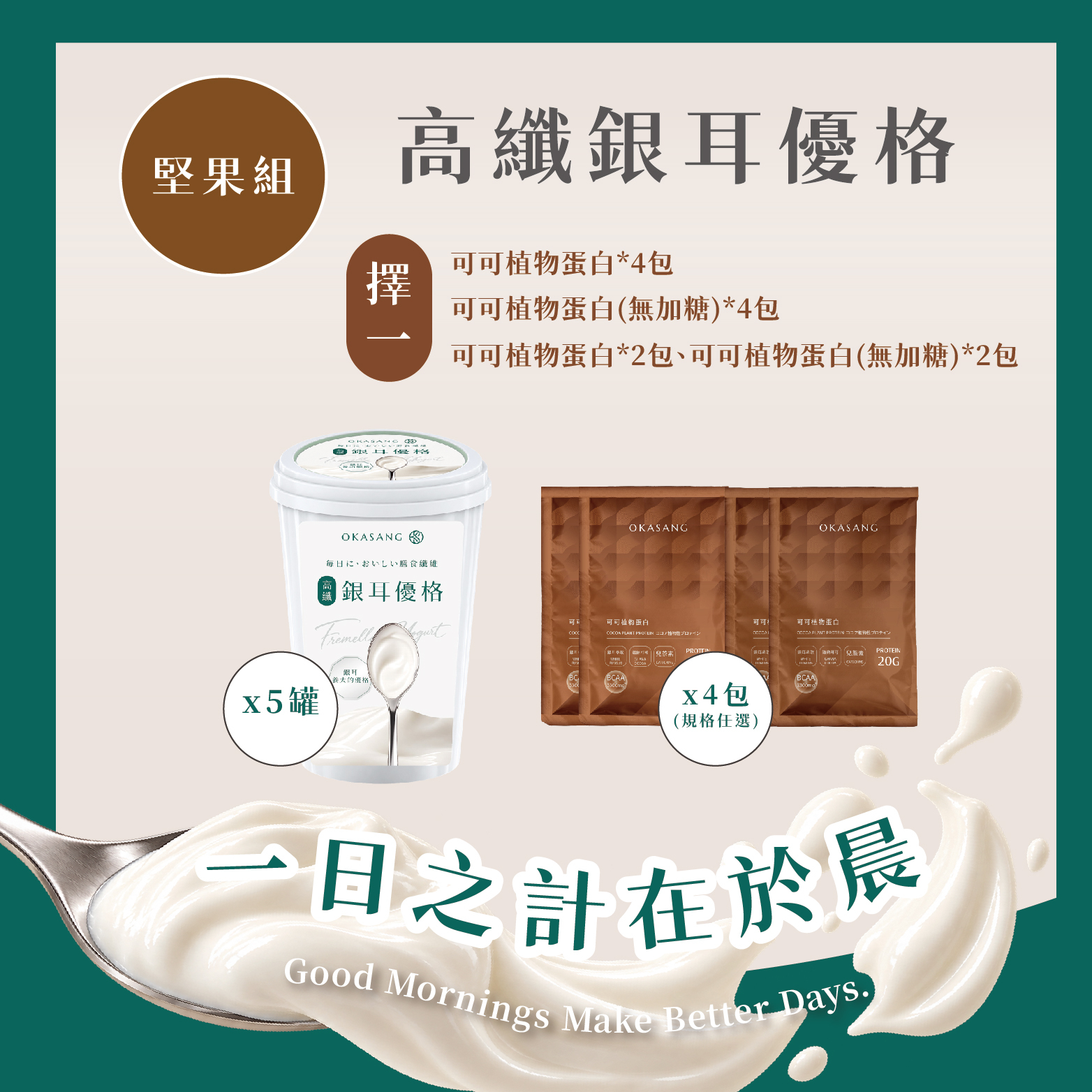 高纖銀耳優格|蛋白組