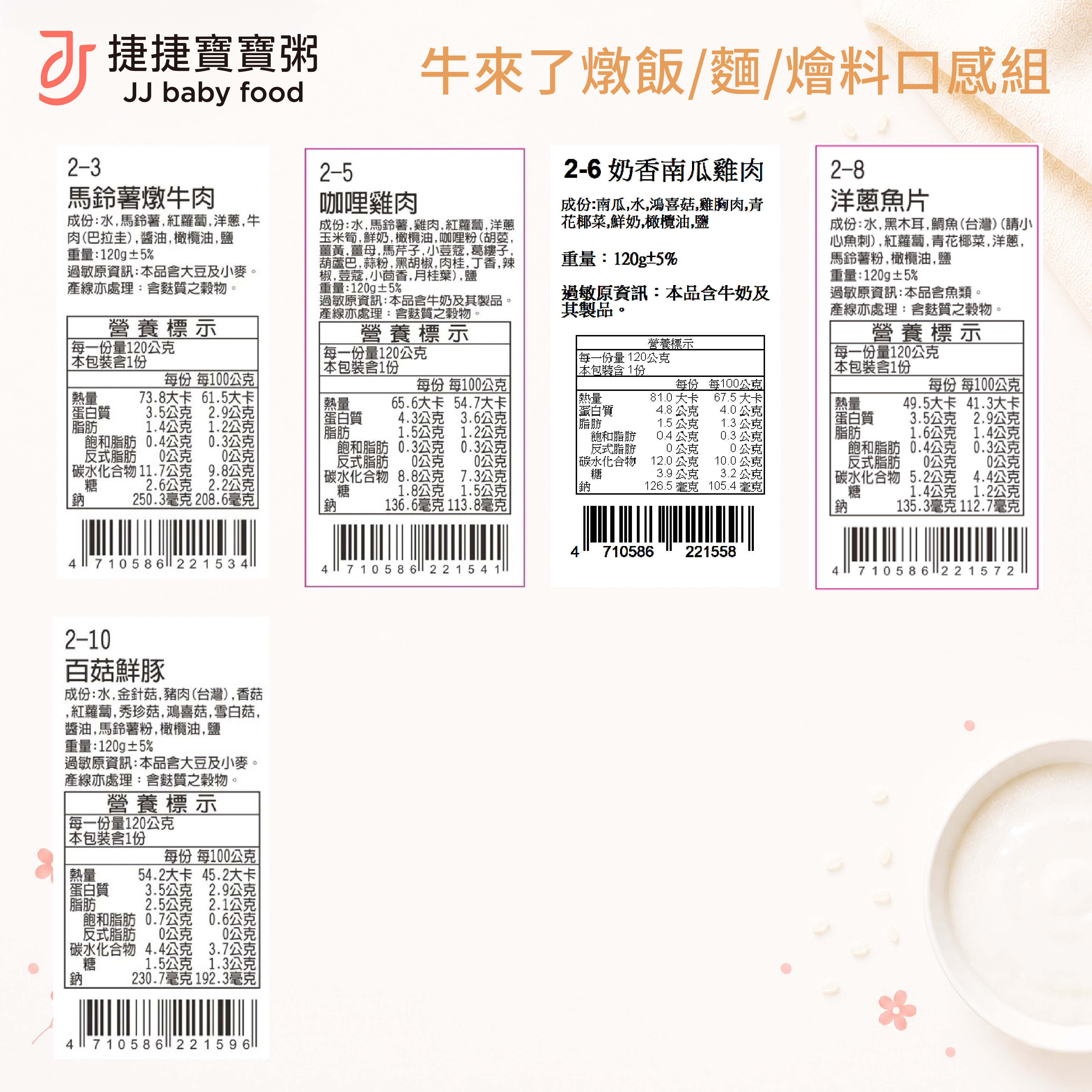 寶寶副食品-G-S2-5A5B牛來了燉飯/麵/燴料口感組