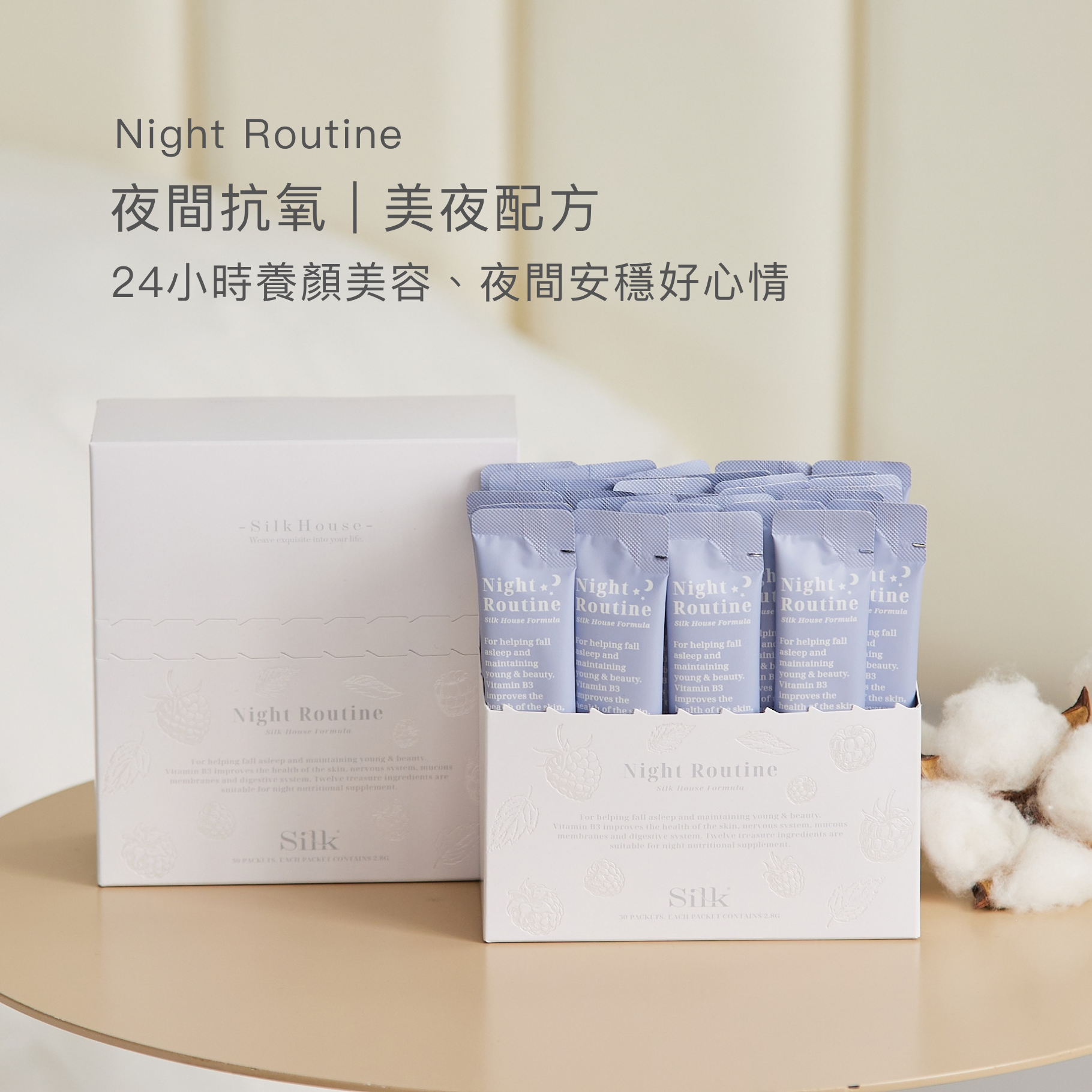 美夜配方 | 幫助入睡夜間抗氧