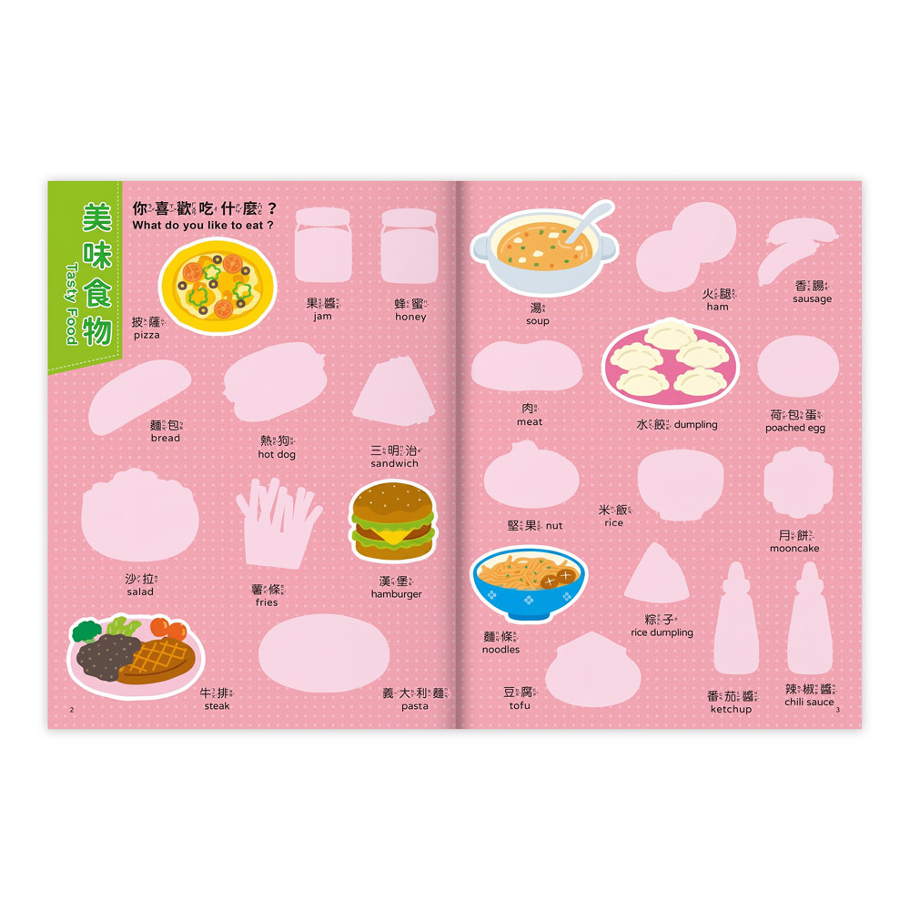 我的雙語認知貼紙遊戲書-日常&生活