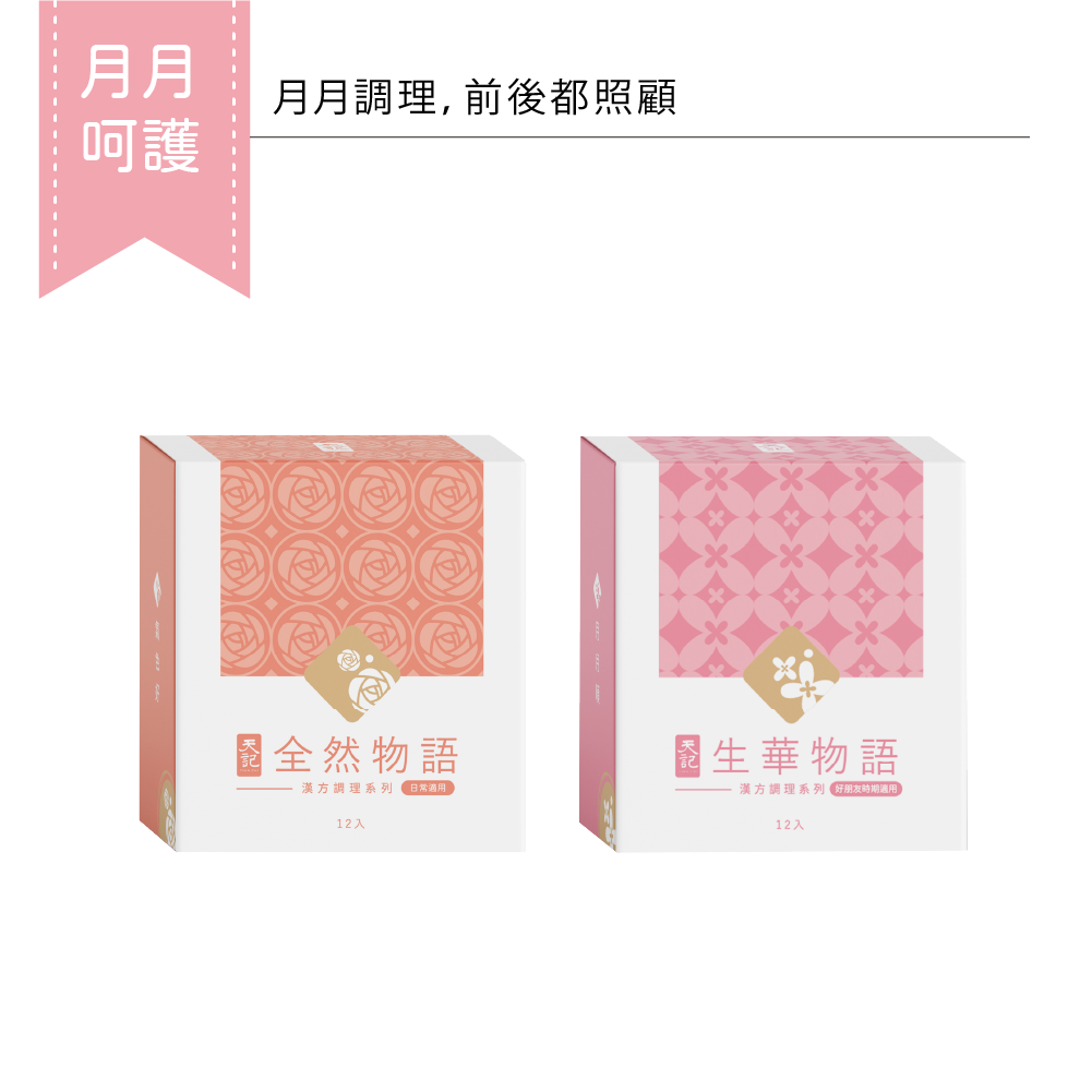 漢方黑糖磚系列 ｜任搭優惠