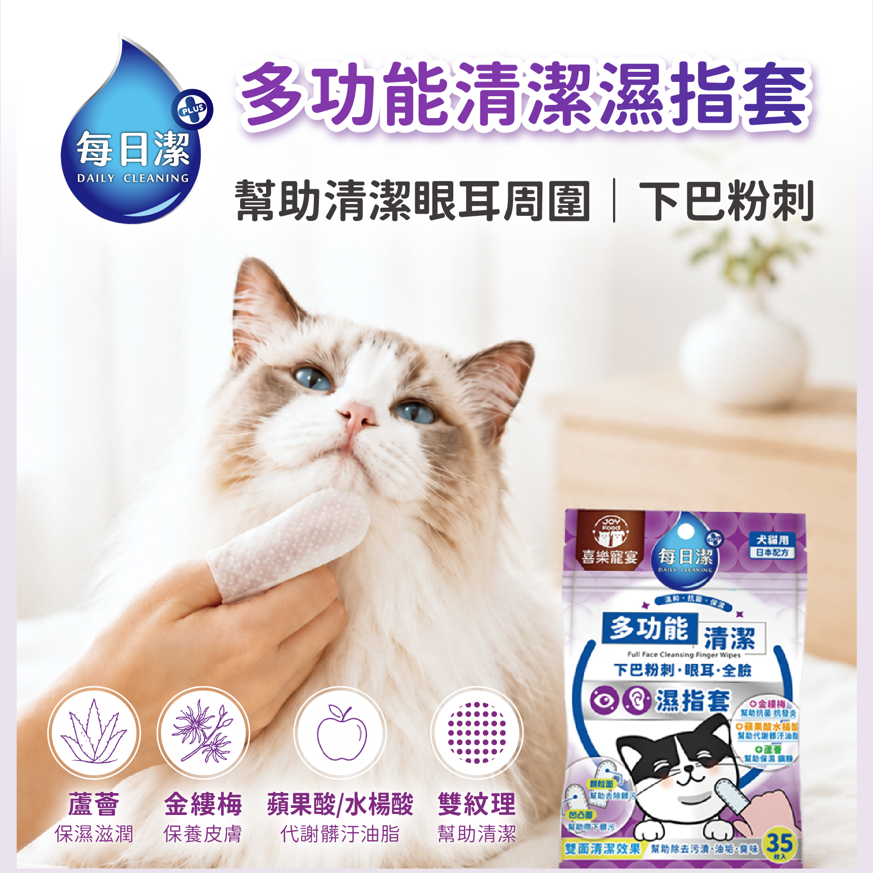 每日潔 - 多功能清潔濕指套 (下巴粉刺、眼耳、全臉)