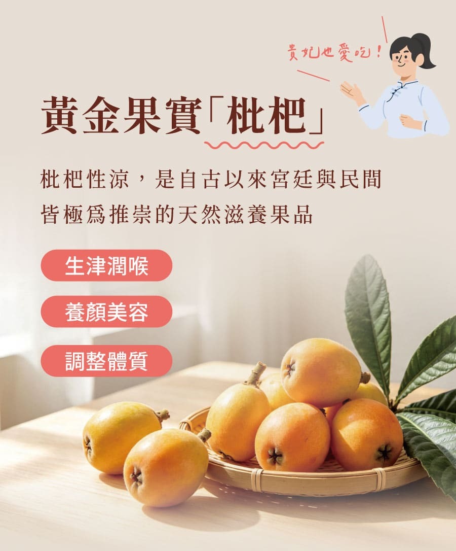登義珍珠枇杷菓原料枇杷介紹