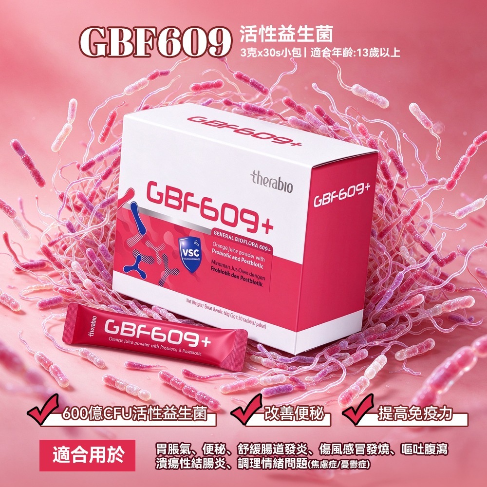 SUP-FFG1002-006 GBF609+活性益生菌 (加強升級版) 30包 x 2g (A6)