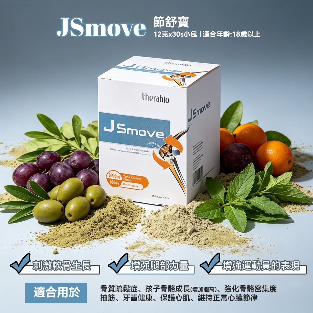 SUP-FFG1002-011 Jsmove關節膠原補充劑 30包 x 12g (A11)