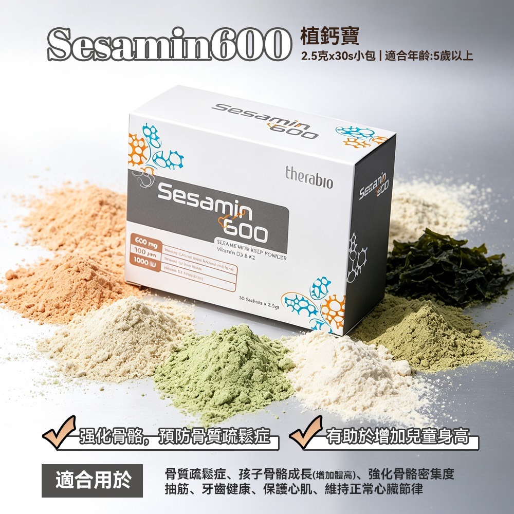 SUP-FFG1002-008 Sesamin600芝麻複合鈣劑 30包 x 2.5g (A8)