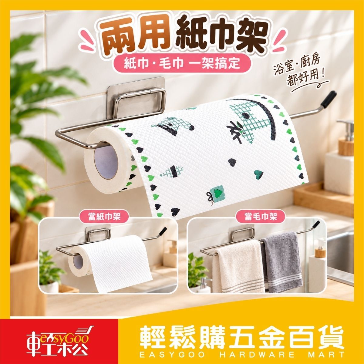 無痕兩用紙巾架｜免打孔廚房紙巾架 毛巾架 抹布架 浴室收納架 壁掛架【輕鬆購五金百貨】