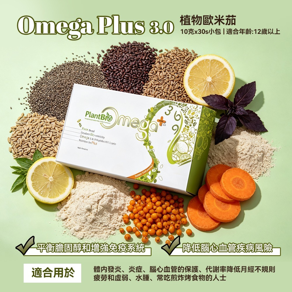 SUP-FFG1002-012 Omega Plus 2.0植物源奧美嘉 2.0 30包 x 10g (A12)