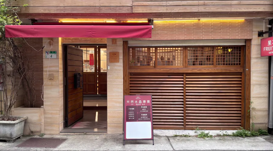 台北水晶店推薦,位於師大的果石水晶