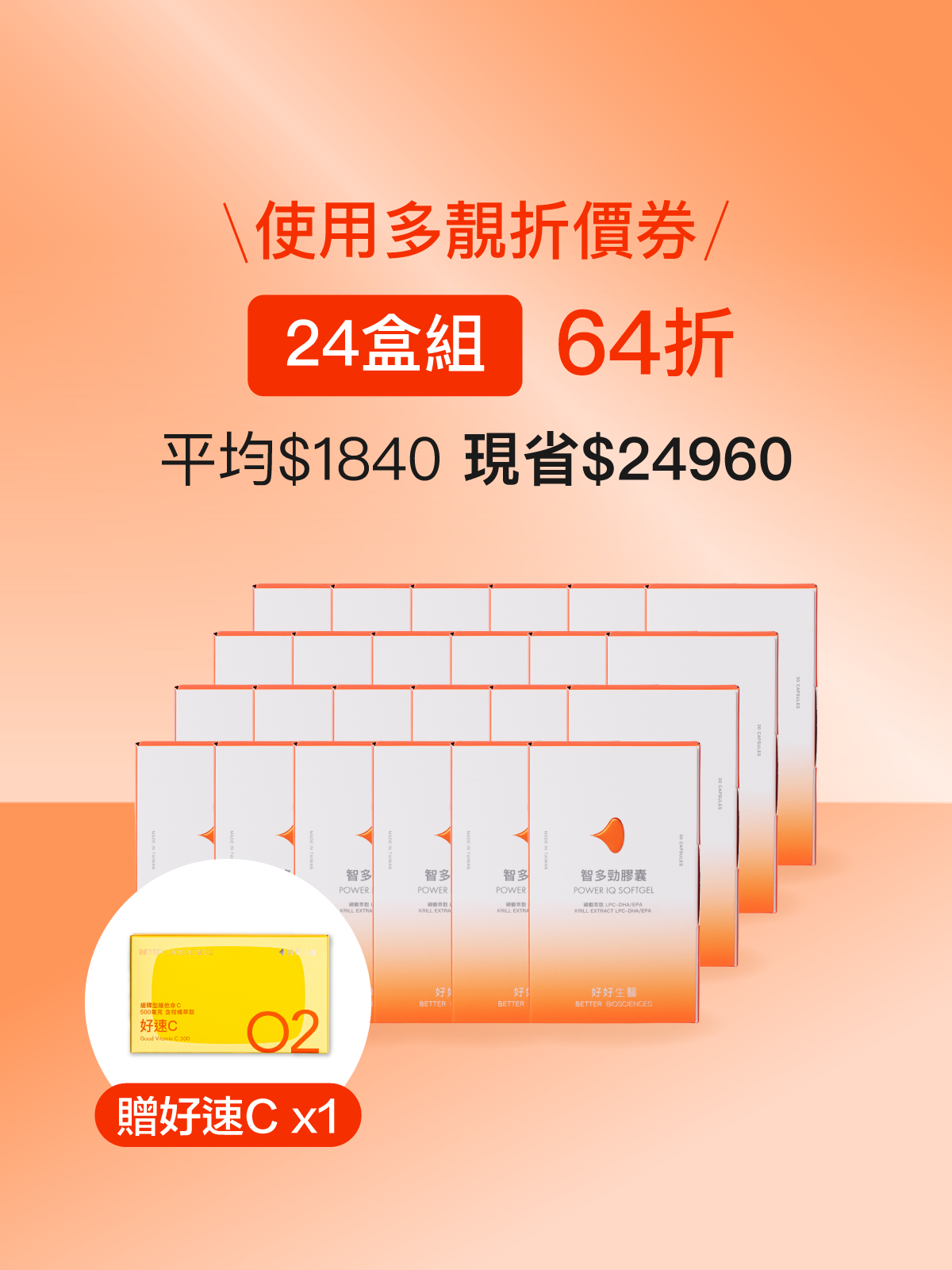 【早鳥優惠｜好專注】智多勁膠囊 Power IQ 磷蝦萃取 LPC-DHA/EPA 24入組 （720顆）【YESPACE專區】
