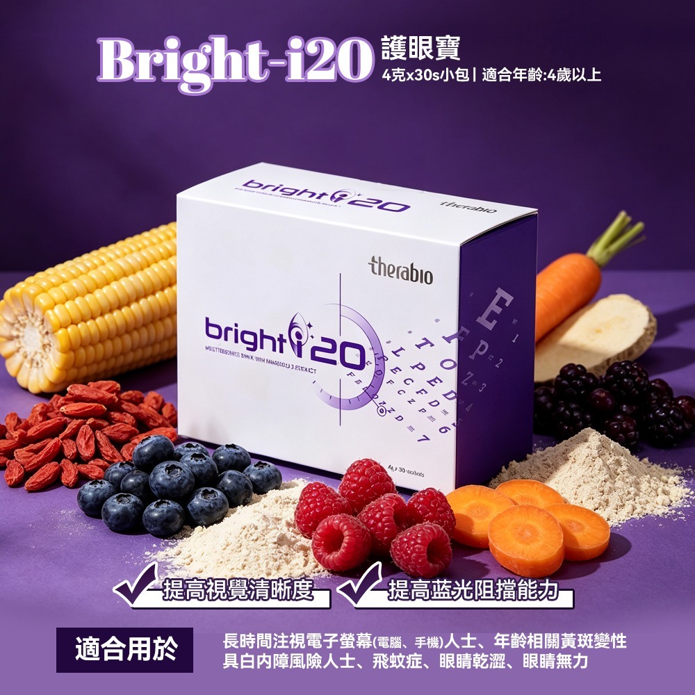 SUP-FFG1002-007 Bright-i20護眼寶 30包 x 4g (A7)