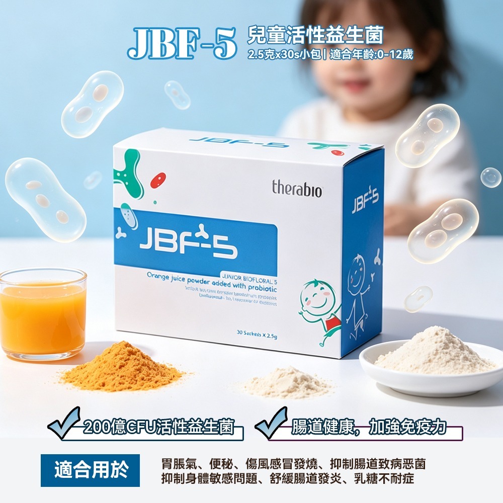 SUP-FFG1002-017 JBF-5兒童活性益生菌 30包 x 2.5g (A17)