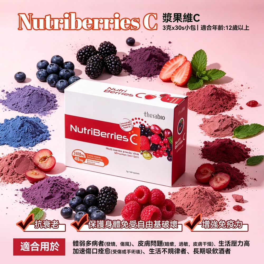 SUP-FFG1002-005 Nutriberries C來自漿果的維生素C 30包 x 3g (A5)