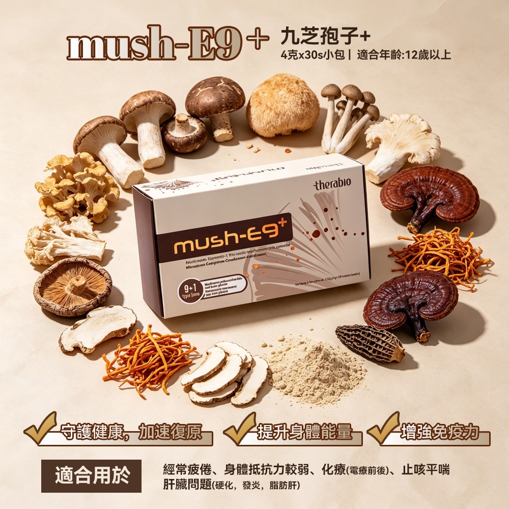 SUP-FFG1002-002 Mush E-9+九芝孢子+ 30包 x 4g (A2)