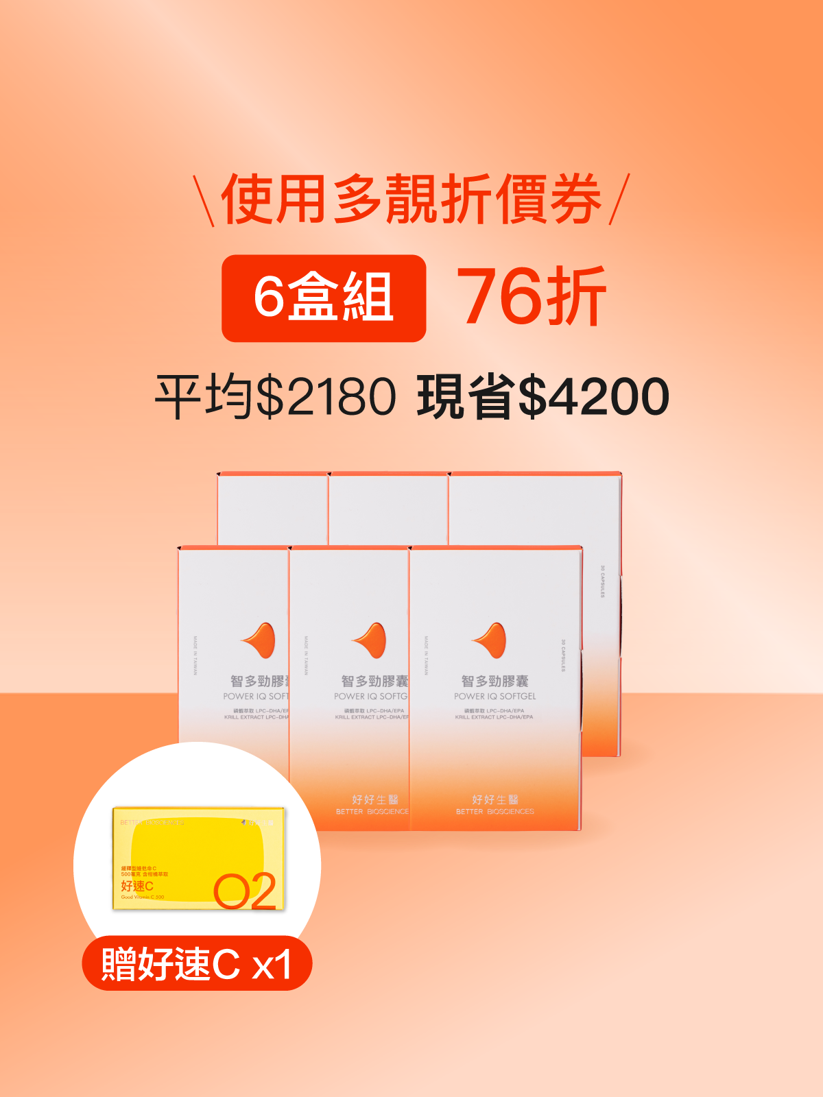 【早鳥優惠｜好專注】智多勁膠囊 Power IQ 磷蝦萃取 LPC-DHA/EPA 6入組 （180顆）【YESPACE專區】