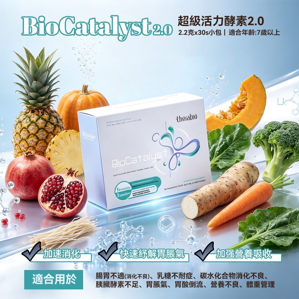 SUP-FFG1002-004 BioCatalyst超級活力酵素 30包 x 2.2g (A4)