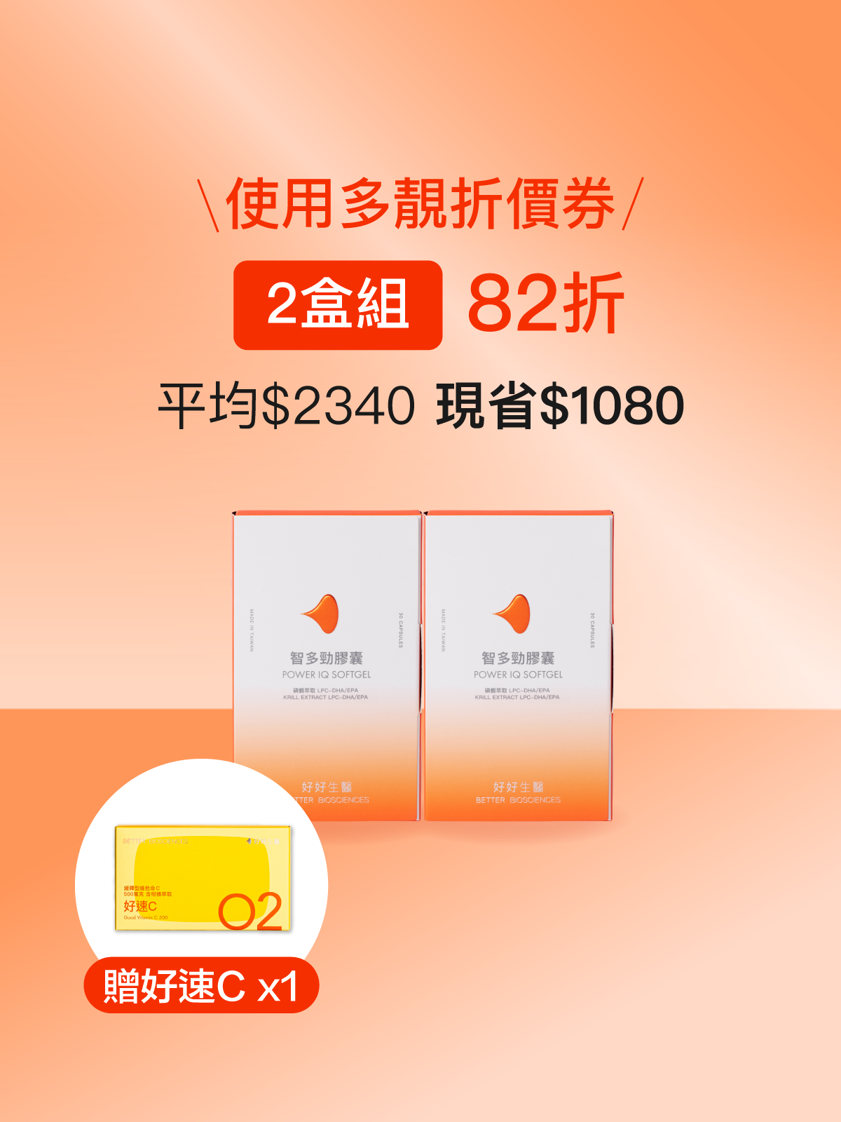 【早鳥優惠｜好專注】智多勁膠囊 Power IQ 磷蝦萃取 LPC-DHA/EPA 2入組 （60顆）【YESPACE專區】